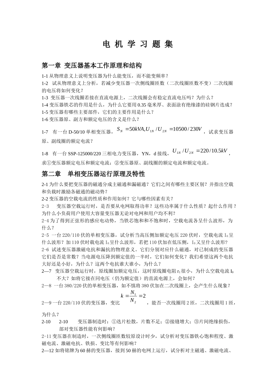 电气自动化专业电机学试题_第1页