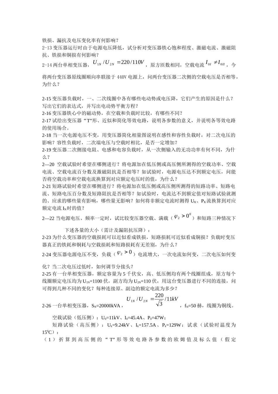 电气自动化专业电机学试题_第2页