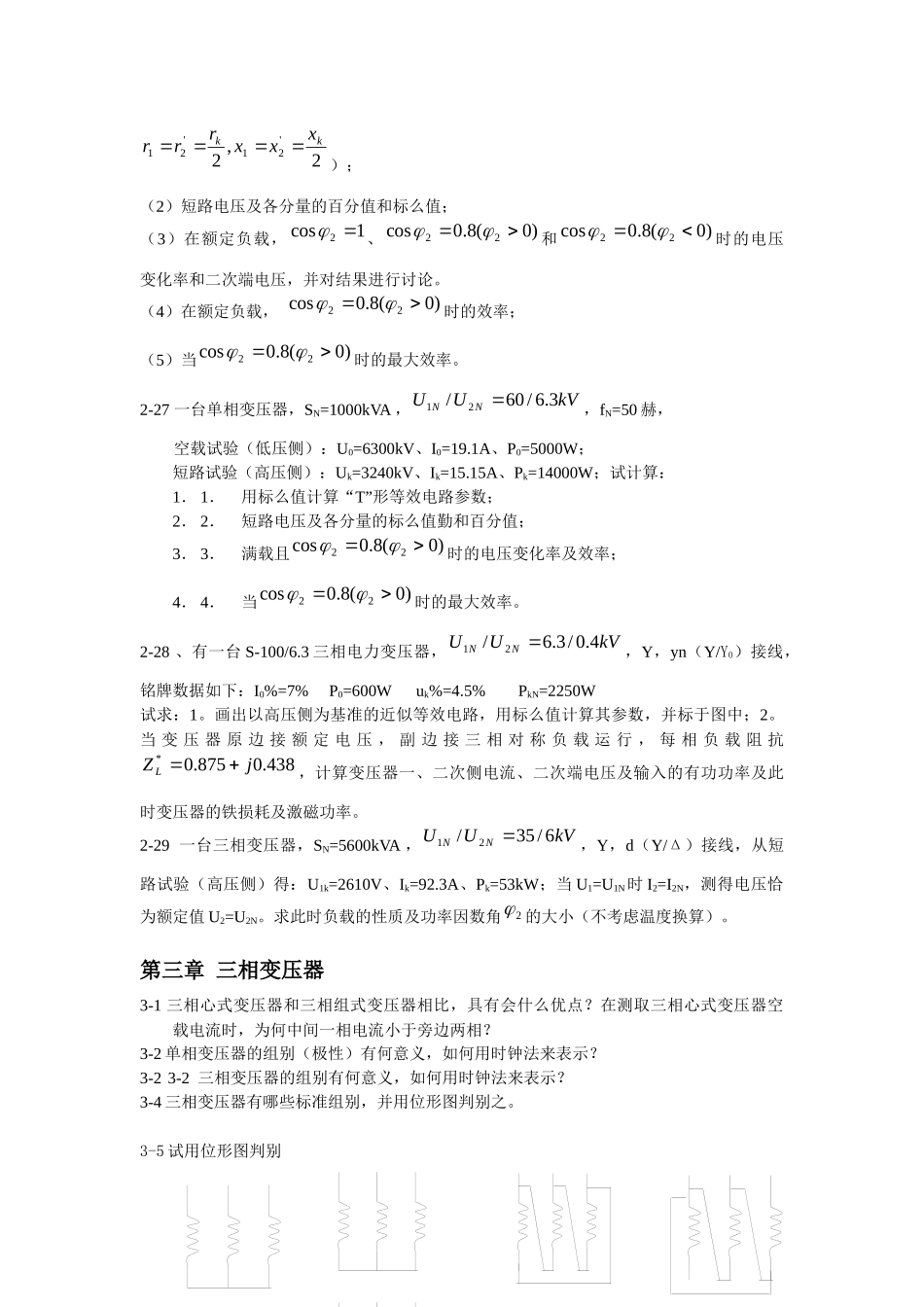 电气自动化专业电机学试题_第3页