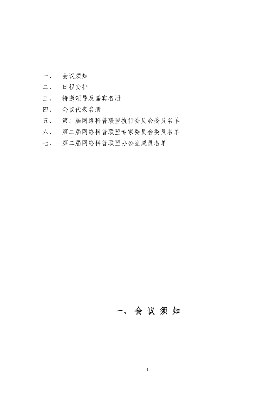 科学数据库与信息技术第六届学术研讨会_第2页