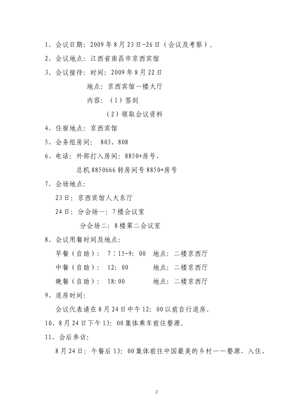 科学数据库与信息技术第六届学术研讨会_第3页