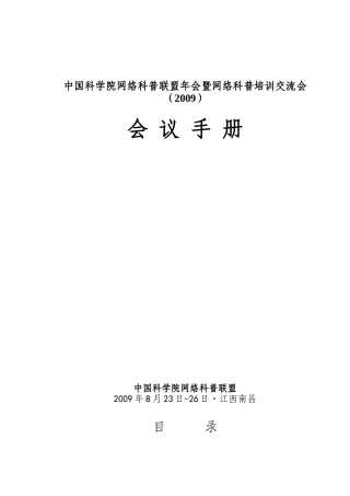 科学数据库与信息技术第六届学术研讨会