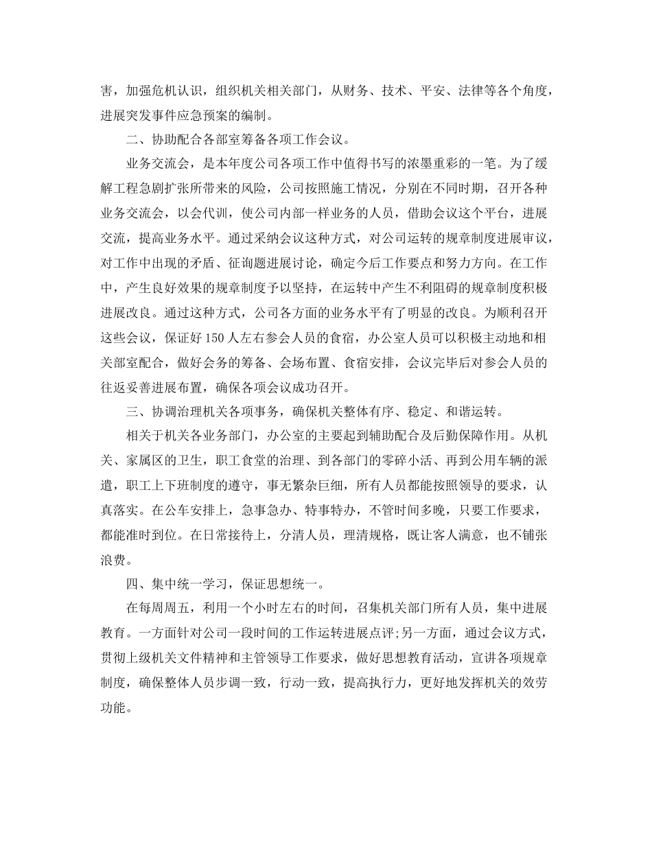 办公室工作参考总结集团公司综合办公室工作参考总结_第2页