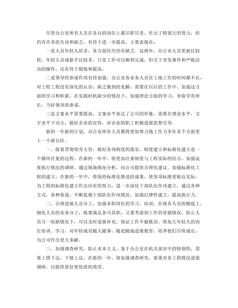 办公室工作参考总结集团公司综合办公室工作参考总结_第3页