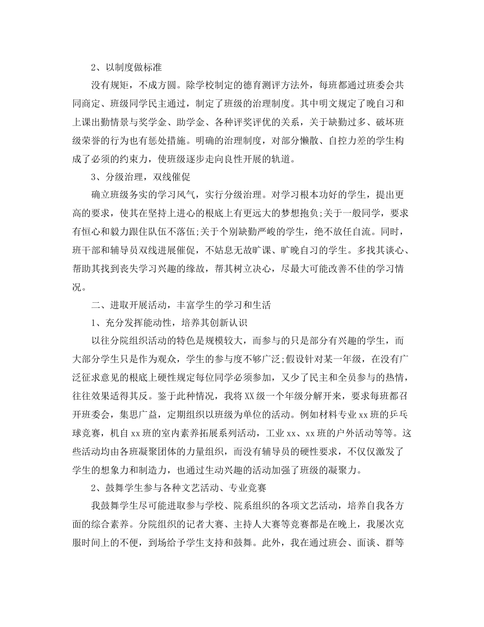 高校辅导员工作参考总结范文五篇_第3页