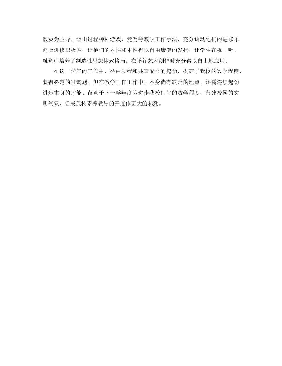 2021年初中教师年终个人参考总结_第2页