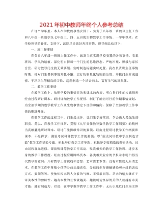 2021年初中教师年终个人参考总结