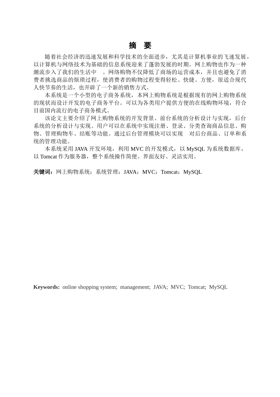 电子商务系统的设计与实现_第1页