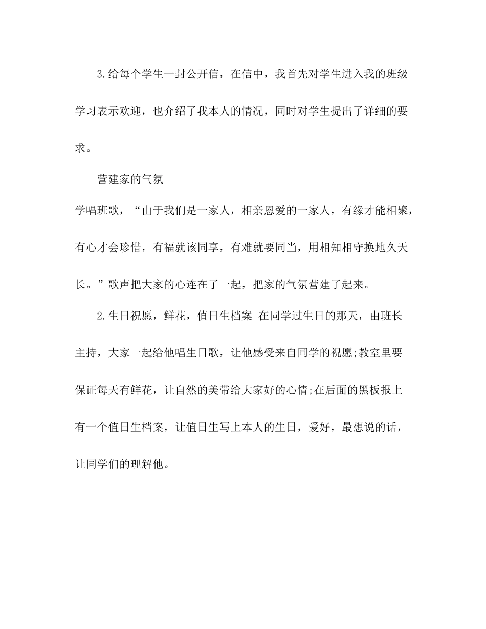 2021年优秀班主任个人参考总结范文_第2页