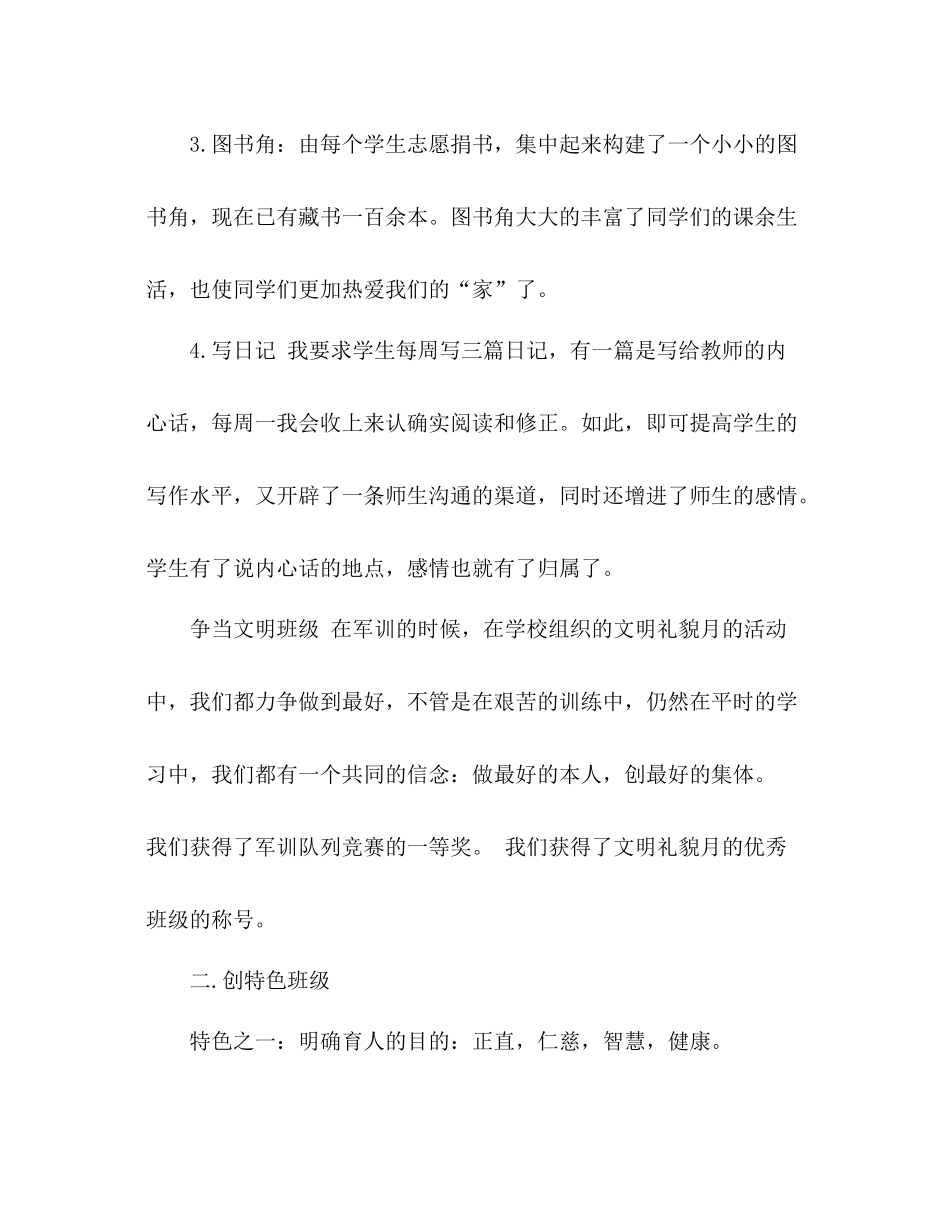 2021年优秀班主任个人参考总结范文_第3页
