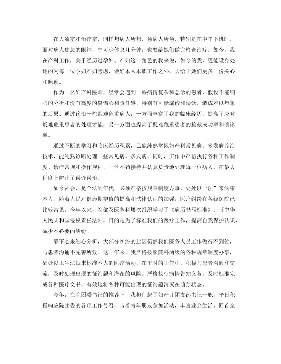 2021年工作参考总结中医医师个人参考总结_第2页