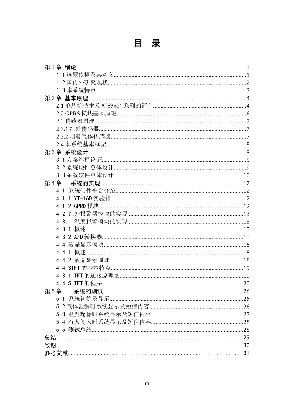 基于单片机的智能家居安防系统_第3页