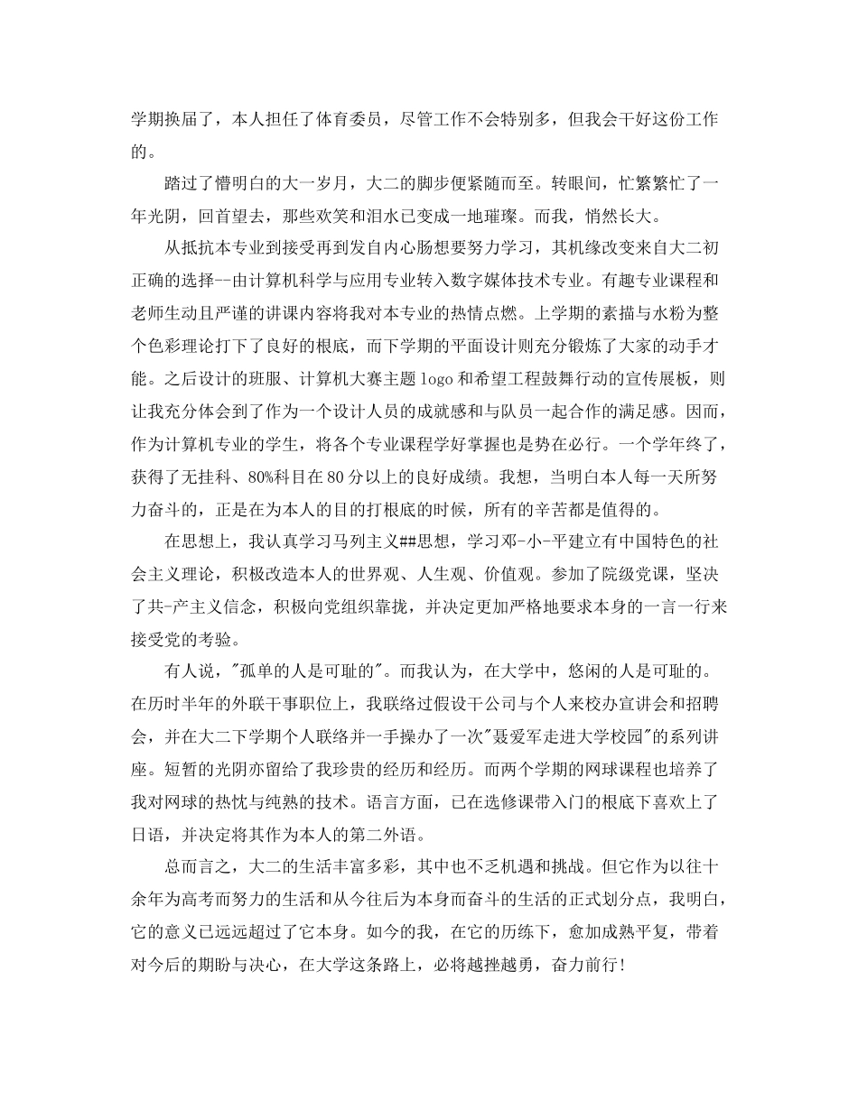大学生自我参考总结1500字_第2页