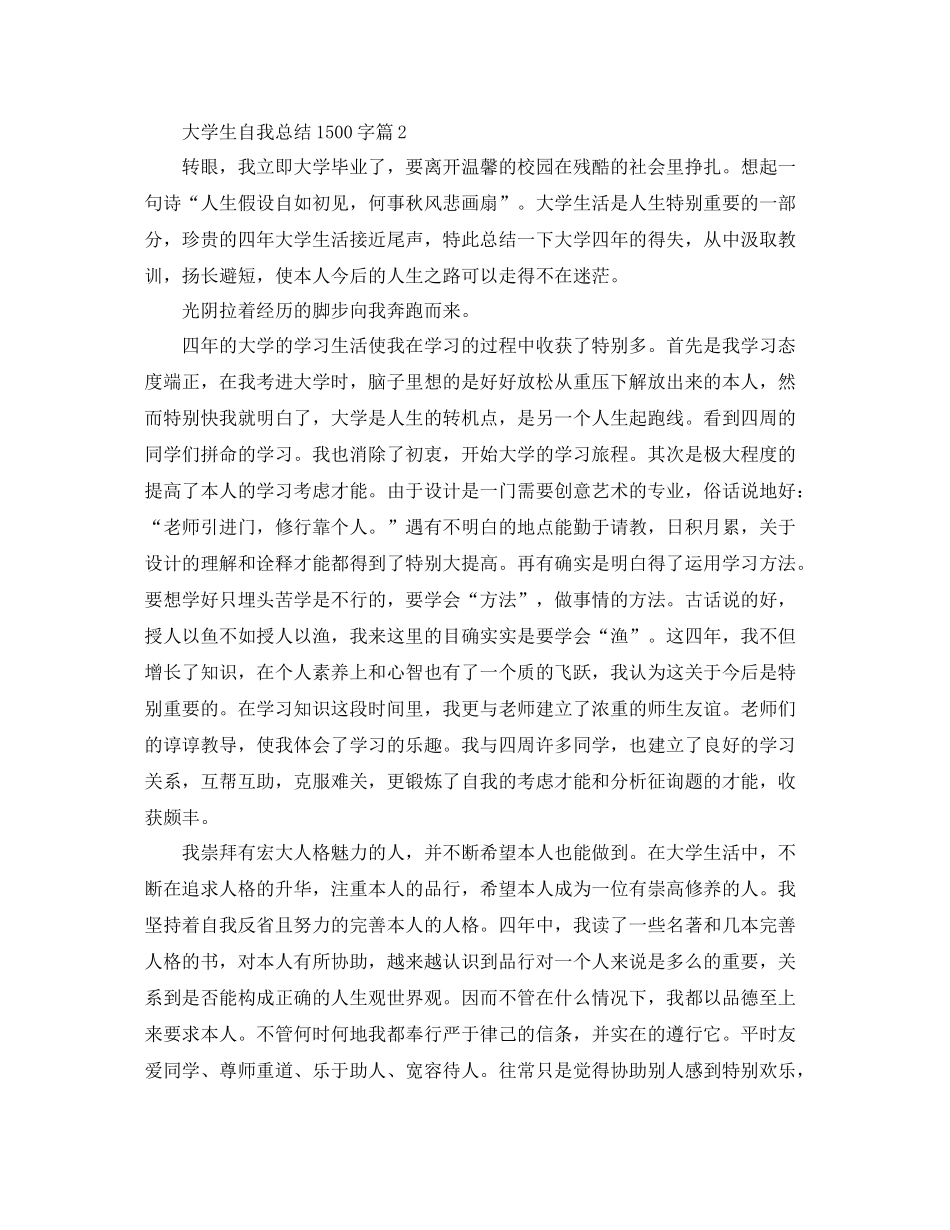 大学生自我参考总结1500字_第3页