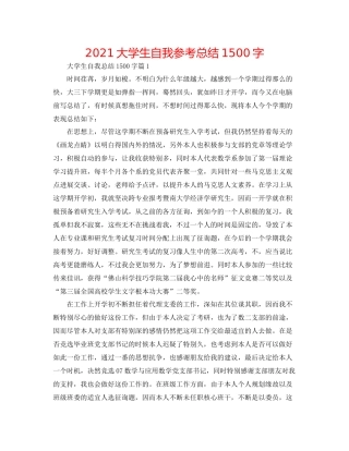大学生自我参考总结1500字