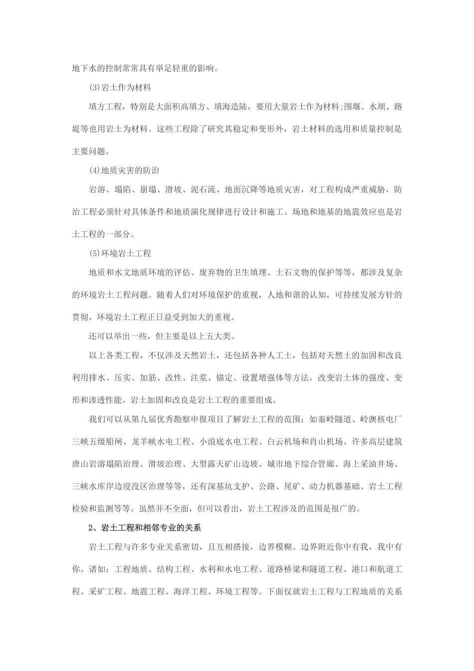 岩土工程师专业的特点与发展前景_第2页