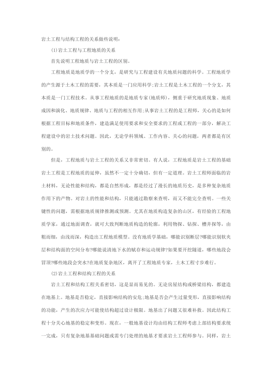 岩土工程师专业的特点与发展前景_第3页