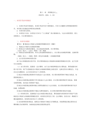 所得税会计分析讲解