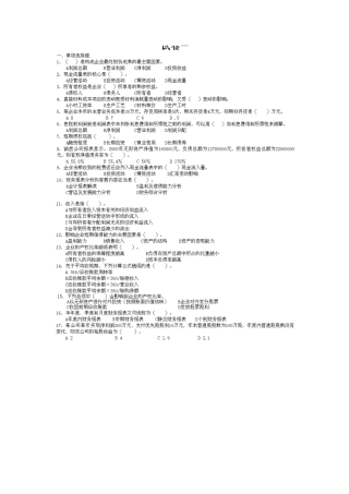 财务分析与财务教程管理知识模拟考试题