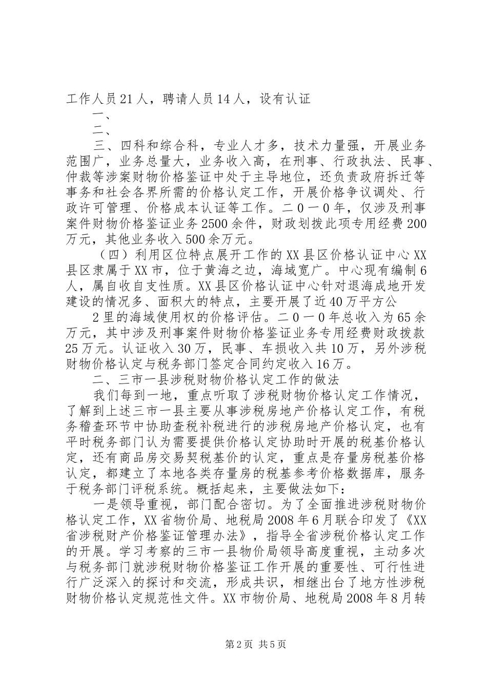 赴江苏三市一县学习考察报告[推荐]_第2页