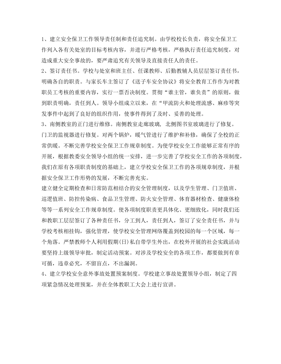 《安全管理文档》之年学校安全工作总结2_第2页