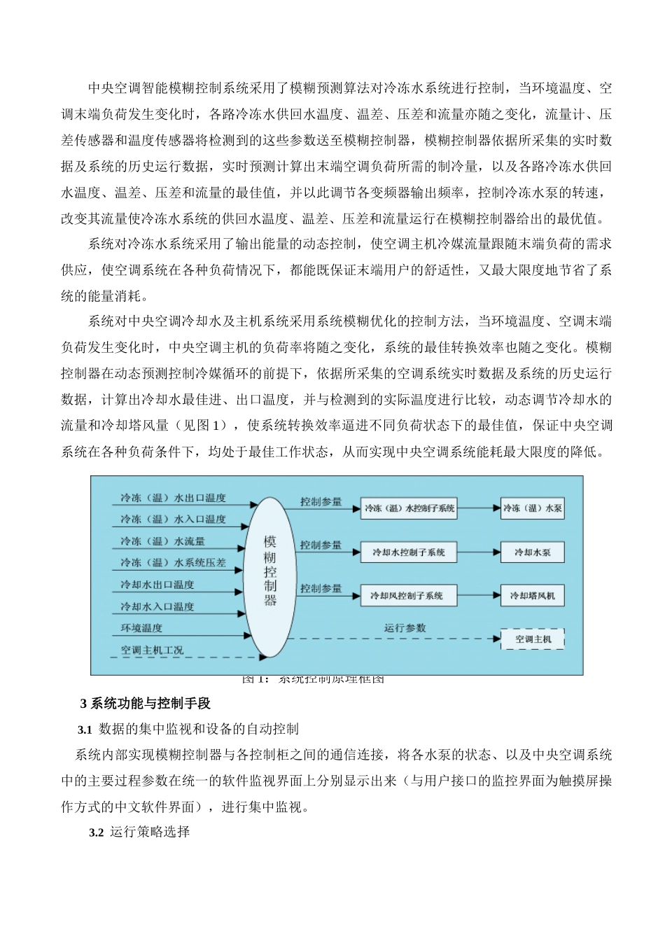 商业建筑中央空调节能技术实现及投资经济分析_第3页