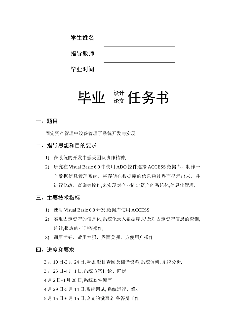 固定资产管理中设备管理子系统开发与实现_第2页