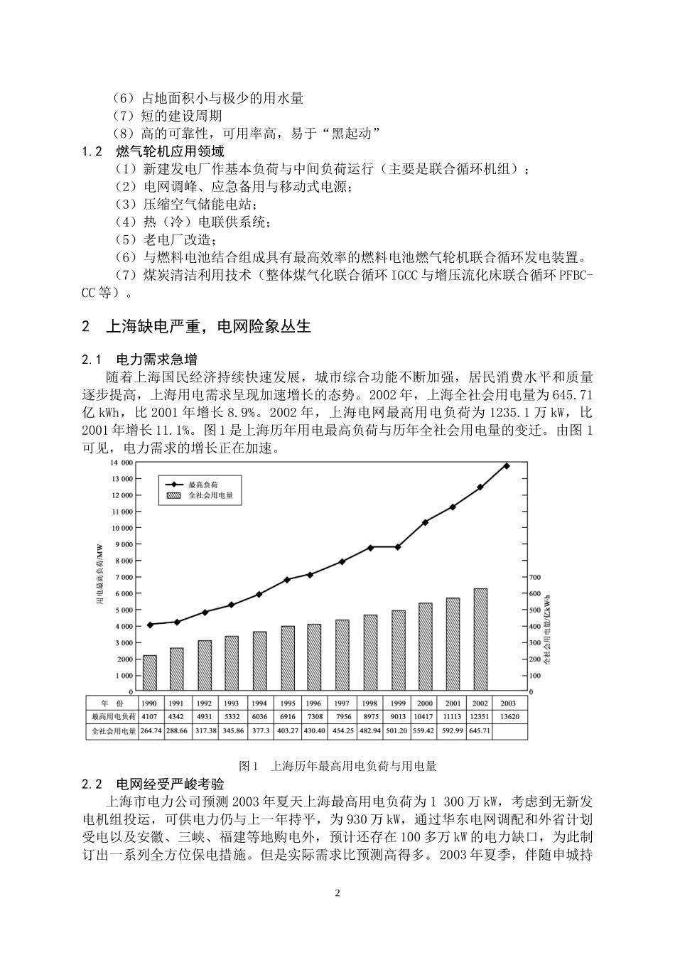 华东电力试验研究院科学技术信息所_第2页