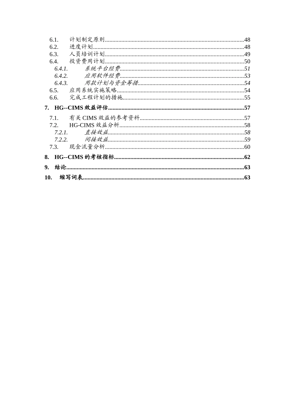 衡阳钢管集团公司CIMS工程可行性报告_第3页