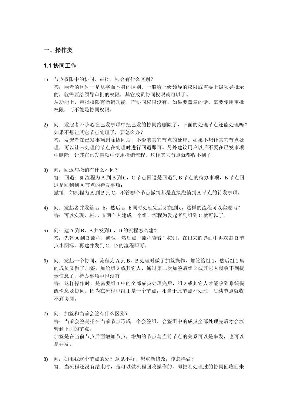 OA常见问题_第3页