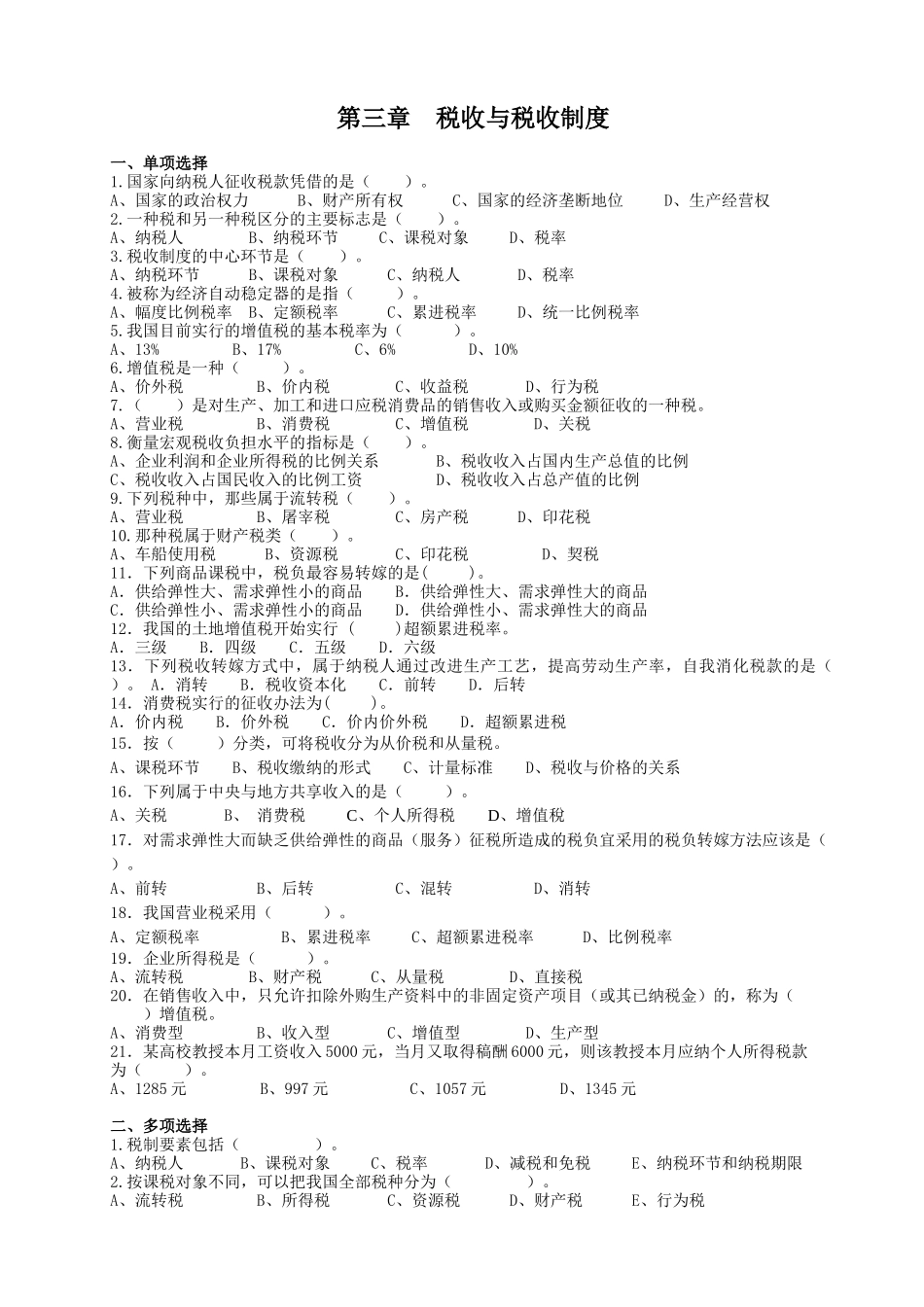税收与税收制度_第1页