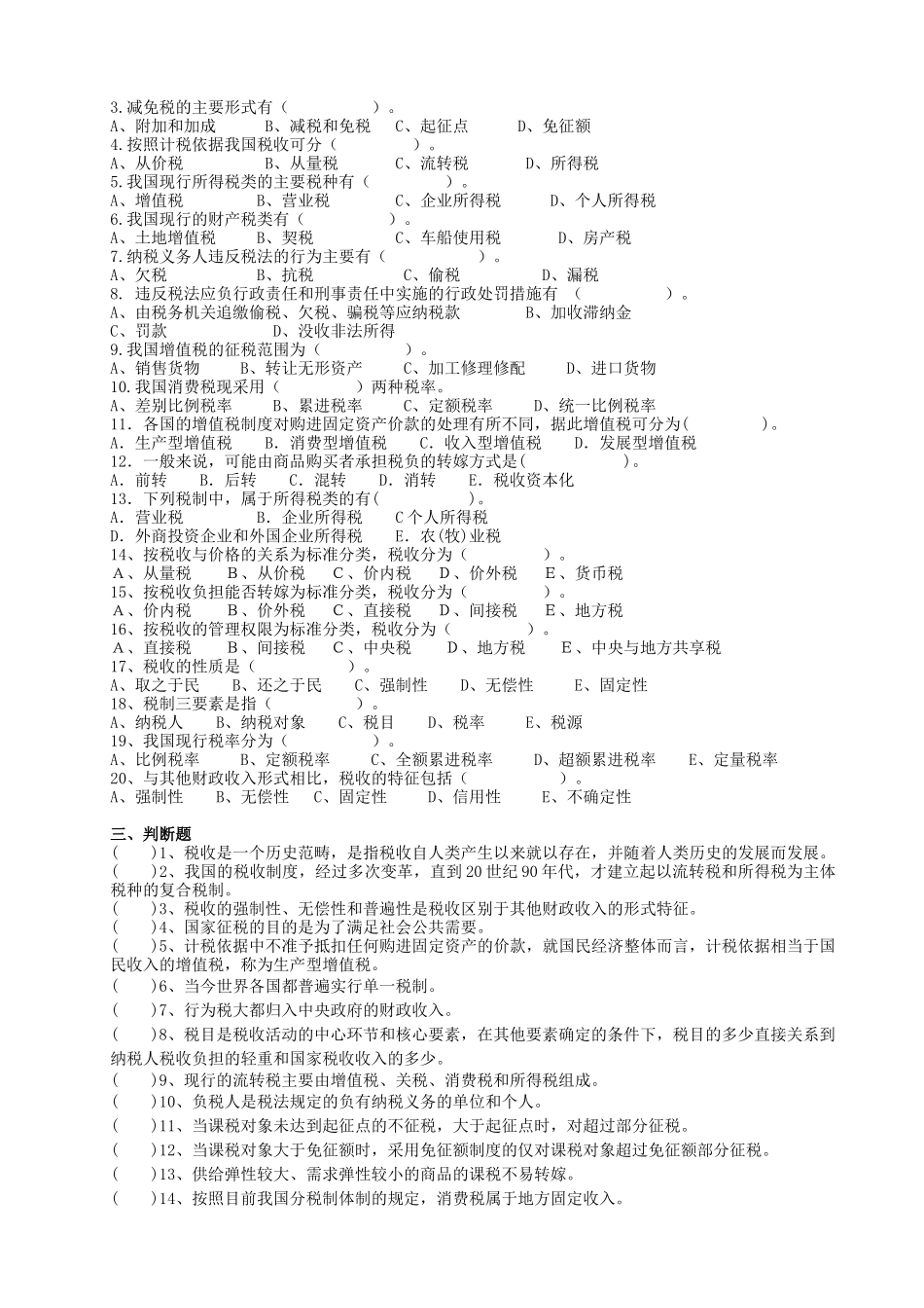 税收与税收制度_第2页