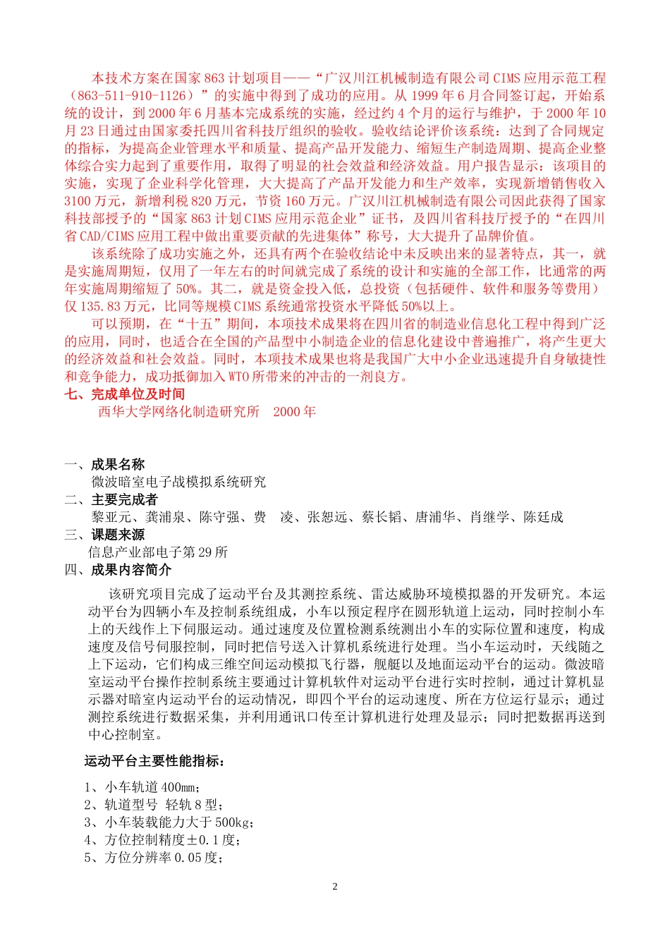 机械工程与自动化学院科研情况简介_第2页