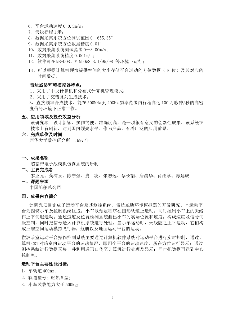 机械工程与自动化学院科研情况简介_第3页