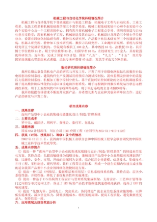 机械工程与自动化学院科研情况简介