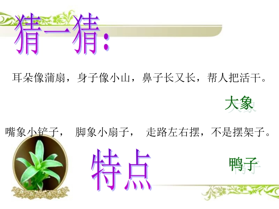 《语文园地二》_第1页