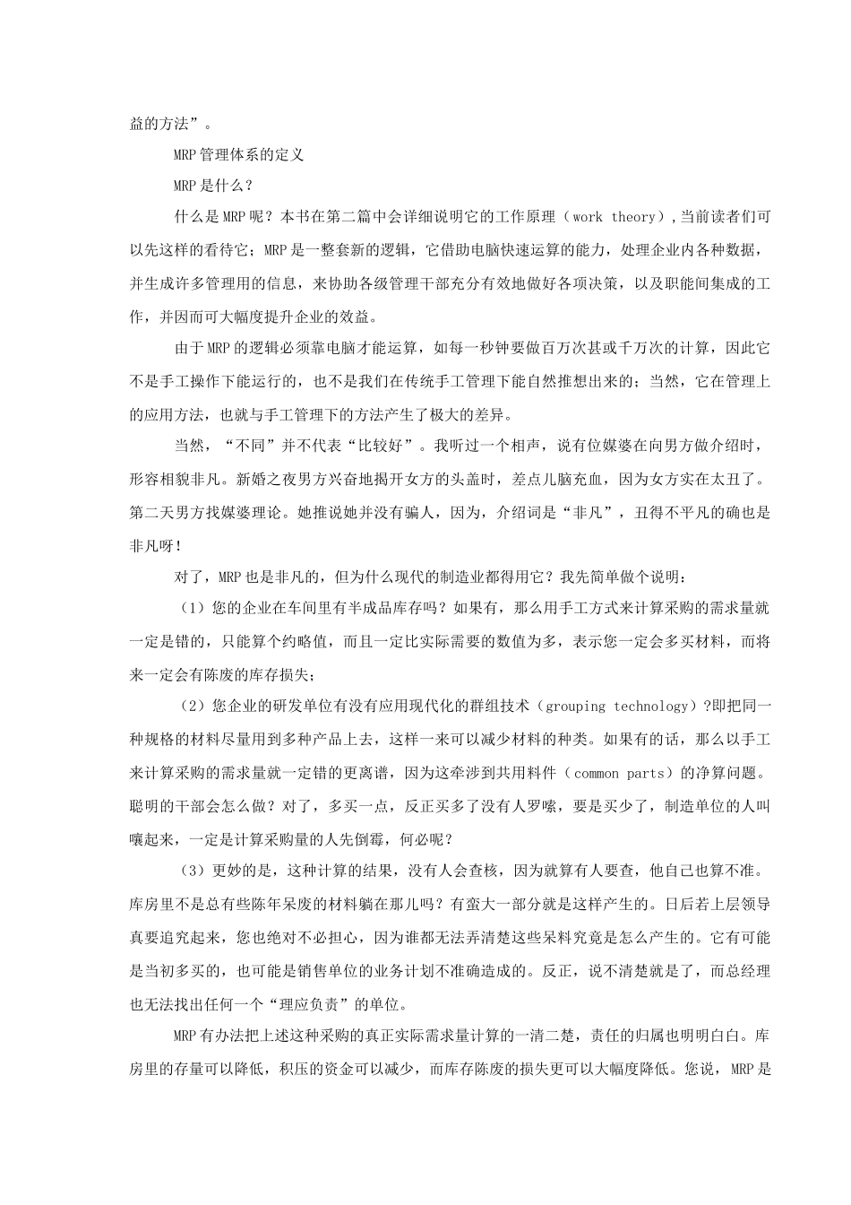 解读MRP、ERP的管理技术_第2页