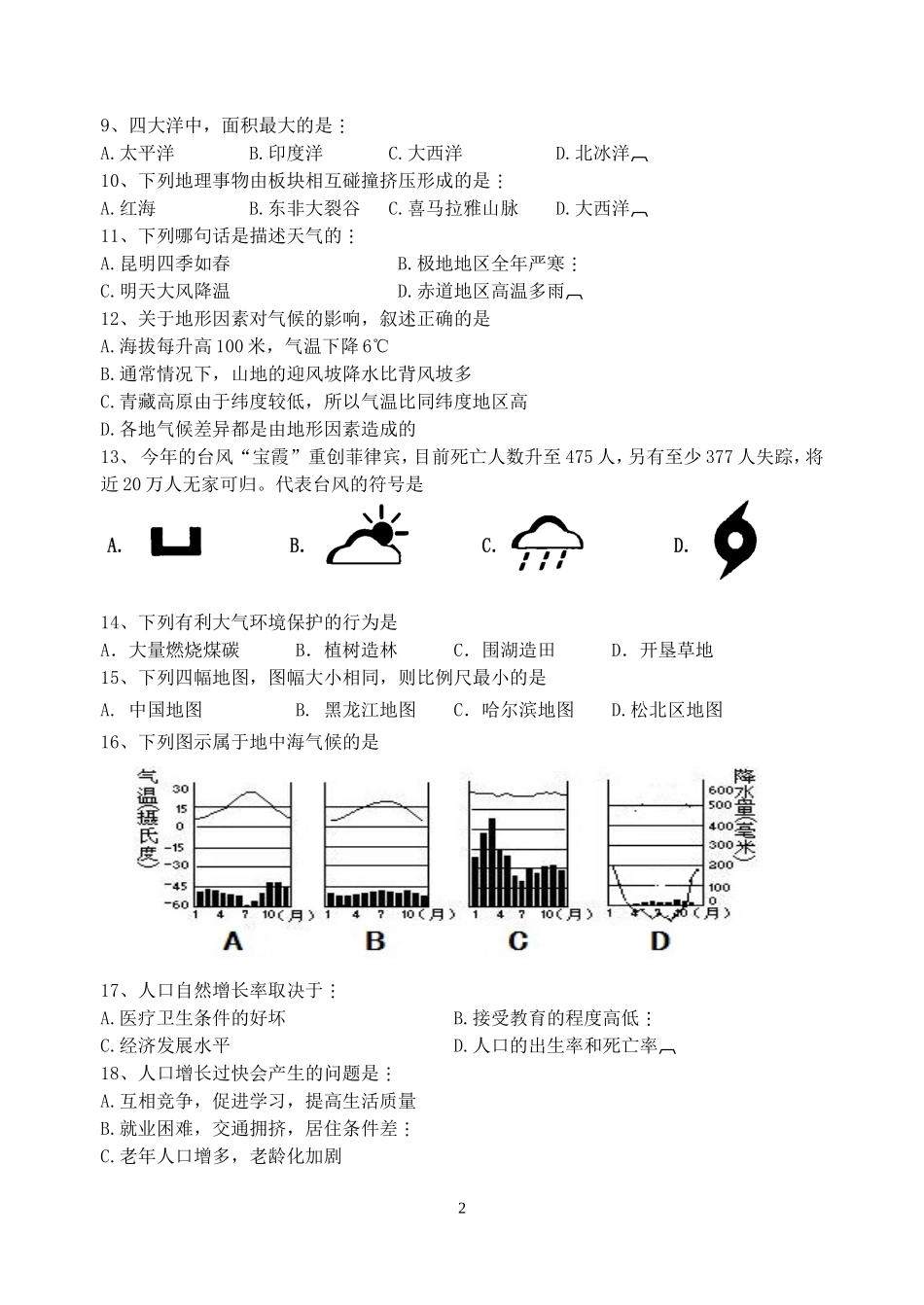 六年级上册地理期末考试题_第2页