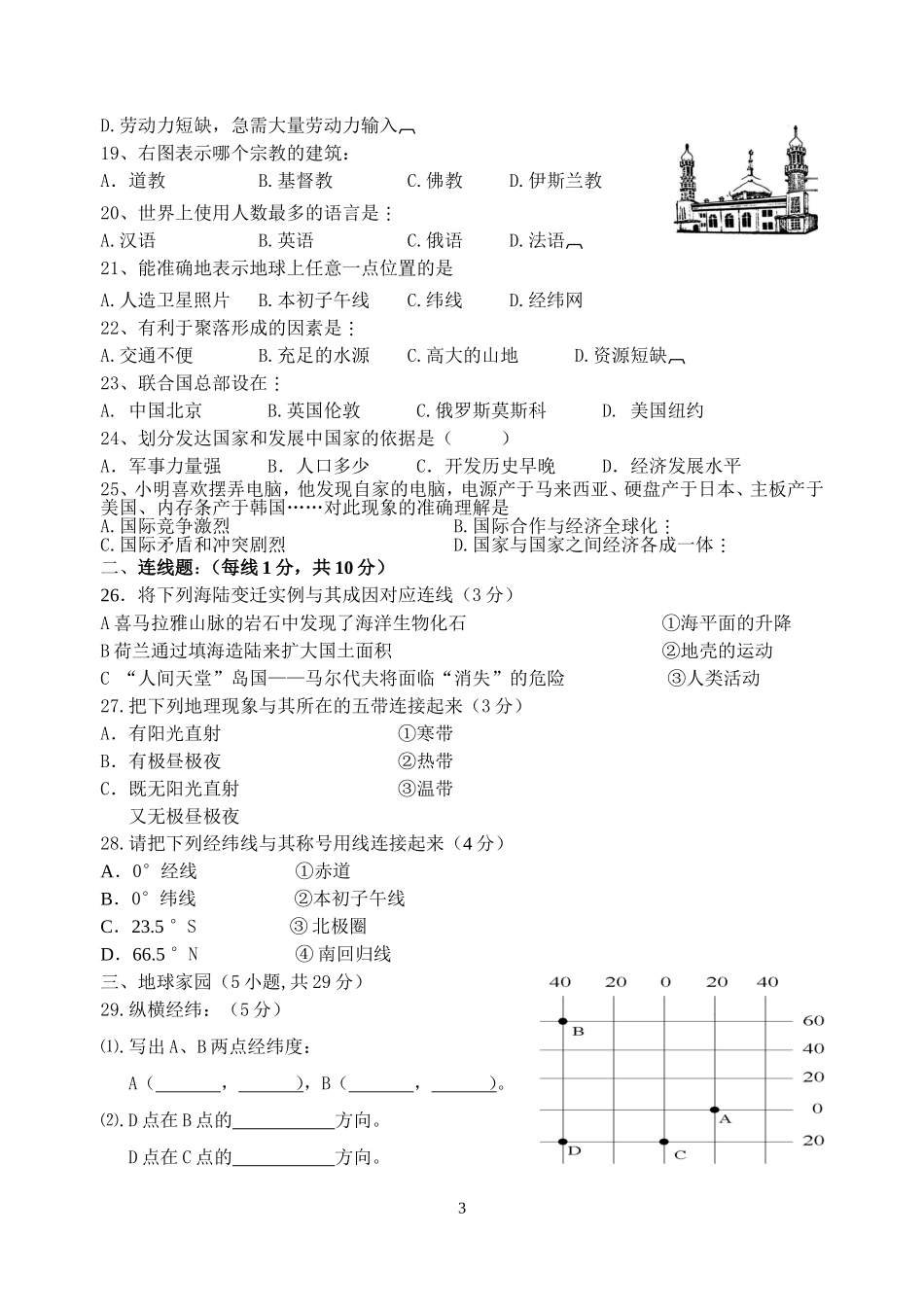 六年级上册地理期末考试题_第3页