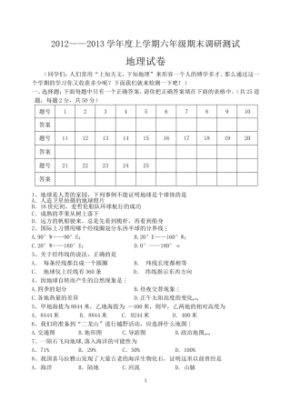 六年级上册地理期末考试题