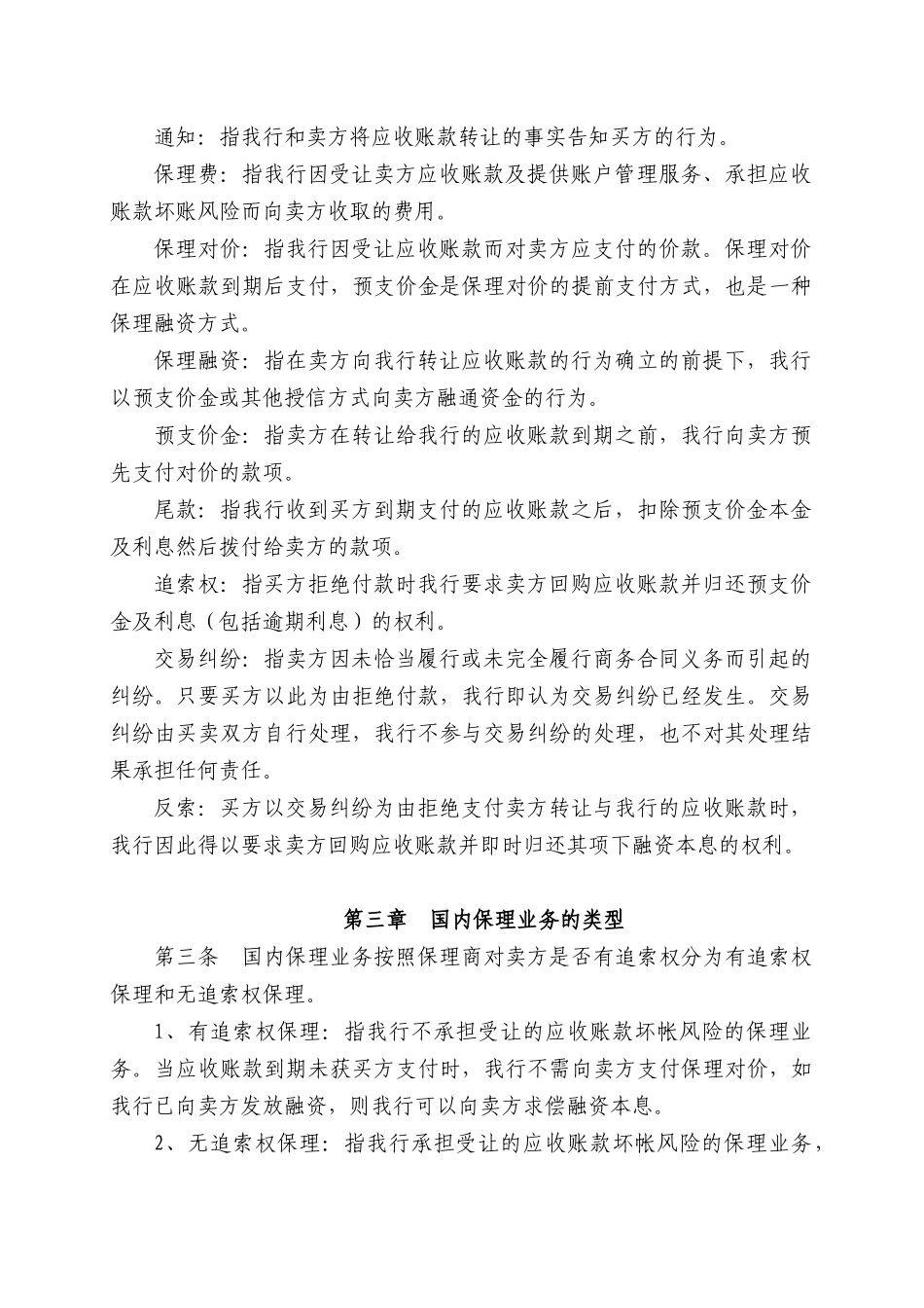 深圳发展银行国内保理业务管理办法(2006年版)_第2页