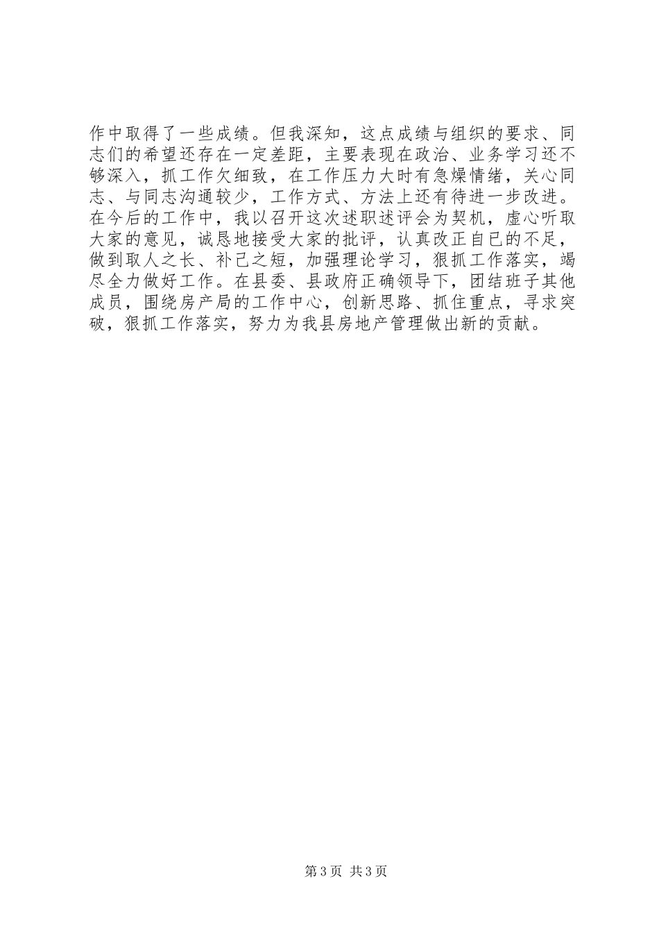 房产局副局长工作报告_第3页