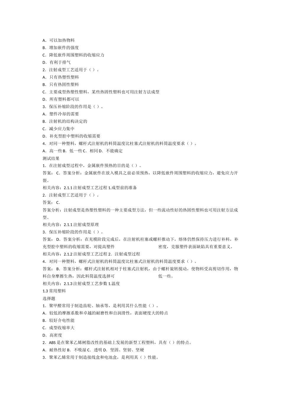 塑料成型工艺与模具设计习题_第2页