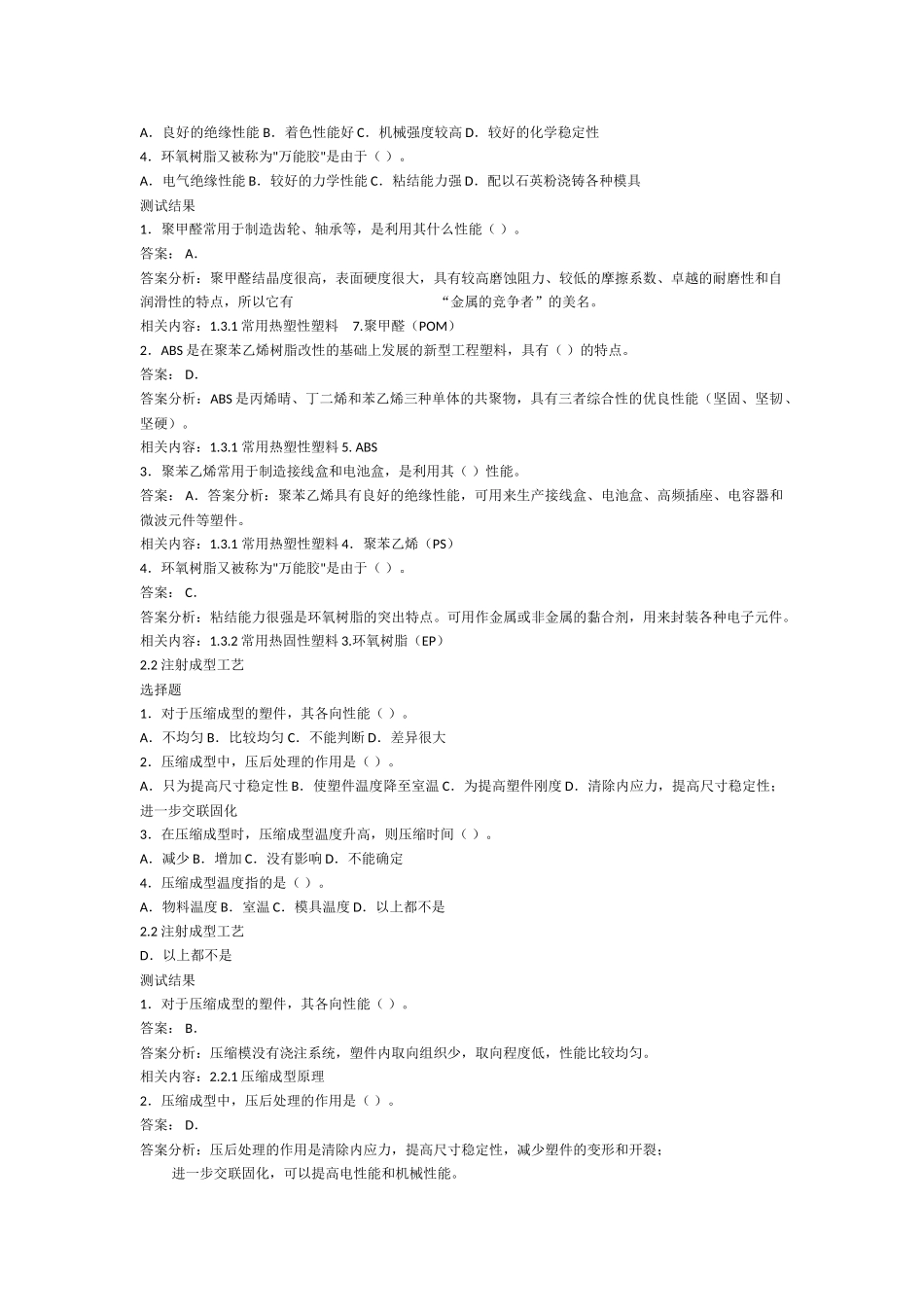 塑料成型工艺与模具设计习题_第3页