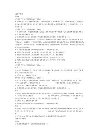 塑料成型工艺与模具设计习题