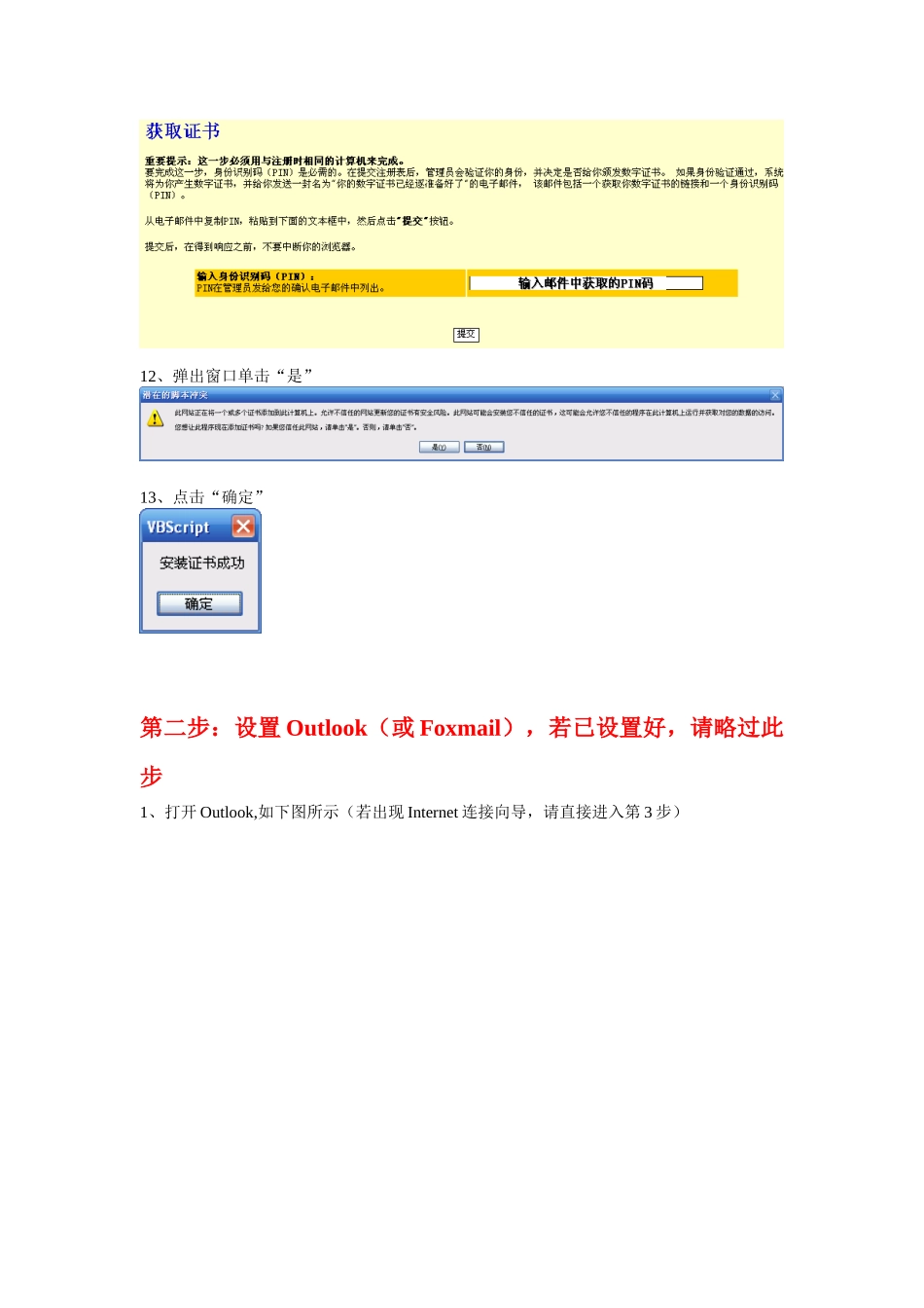 电子商务数字签名邮件经典教程_第3页