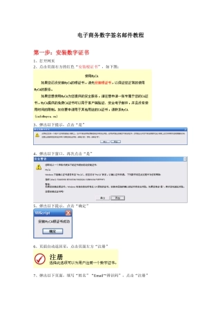 电子商务数字签名邮件经典教程