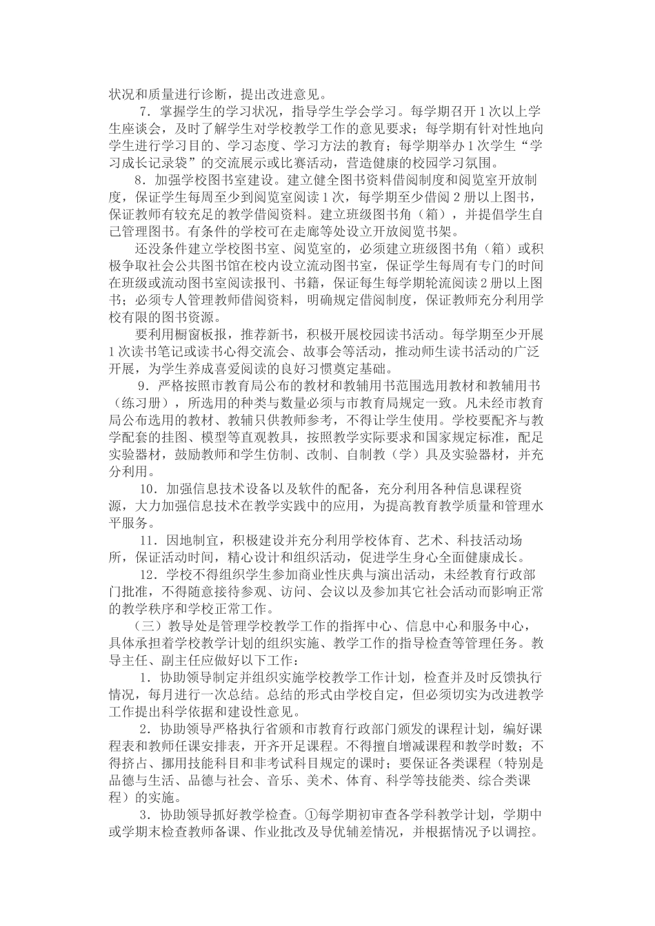 厦门市小学教学常规管理工作意见_第2页