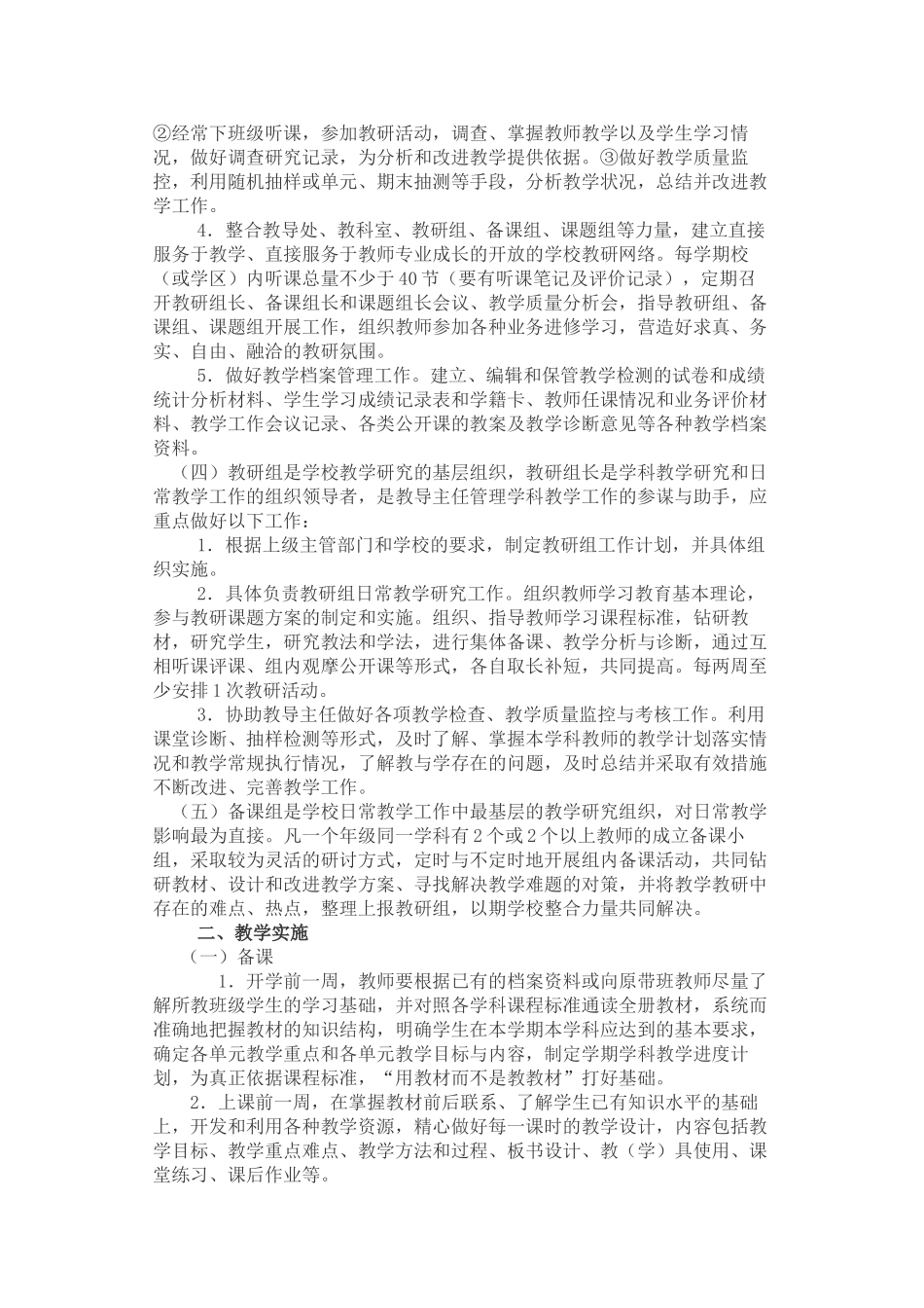 厦门市小学教学常规管理工作意见_第3页