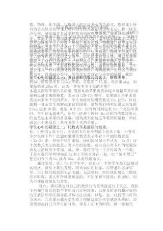 用字母表示数教学中的困惑（赵敏兰）